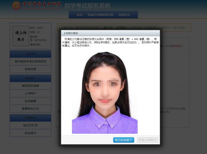 原创自考照片贵州省自学考试报名照片要求及在线处理方法